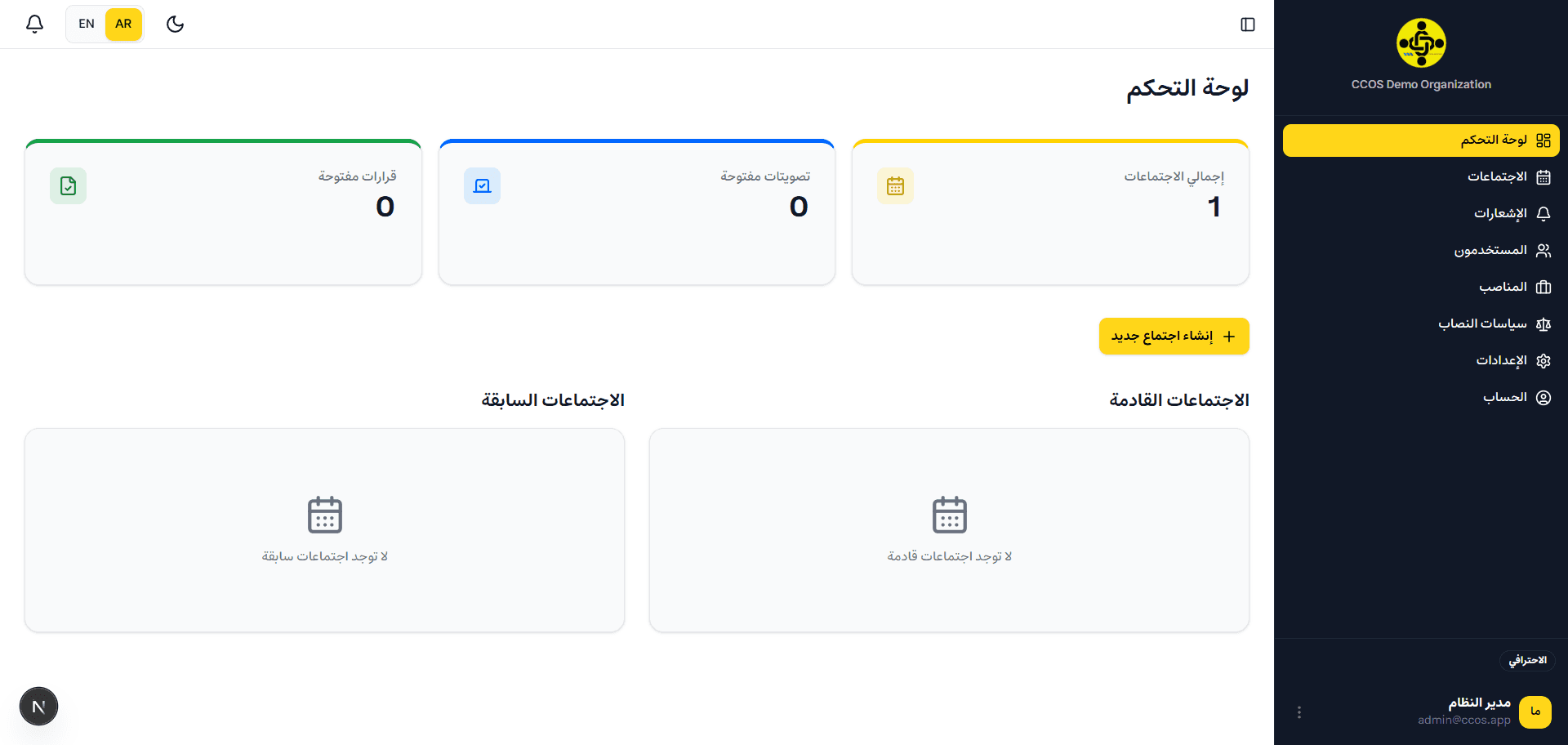 معاينة لوحة إدارة اجتماعات مجلس الإدارة في CCOS